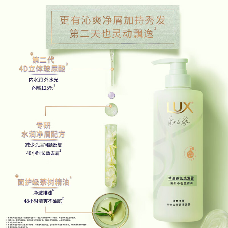 力士(LUX) 精油香氛洗发露 清新花香洗发水 小苍兰470g高清大图