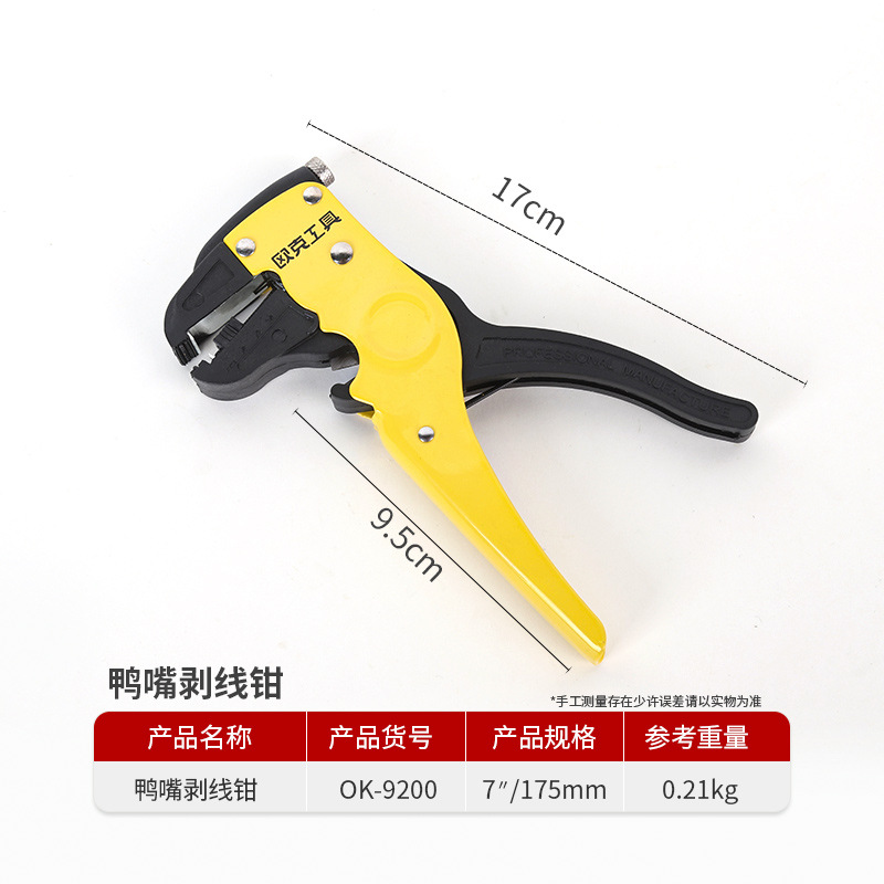 欧克(Ouke)鸭嘴剥线钳电工钳子压线钳7英寸OK-9200高清大图