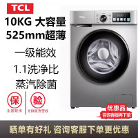 洗衣机 TCL TG-V100B 滚筒 10kg 变频(节能) 上排水 1级