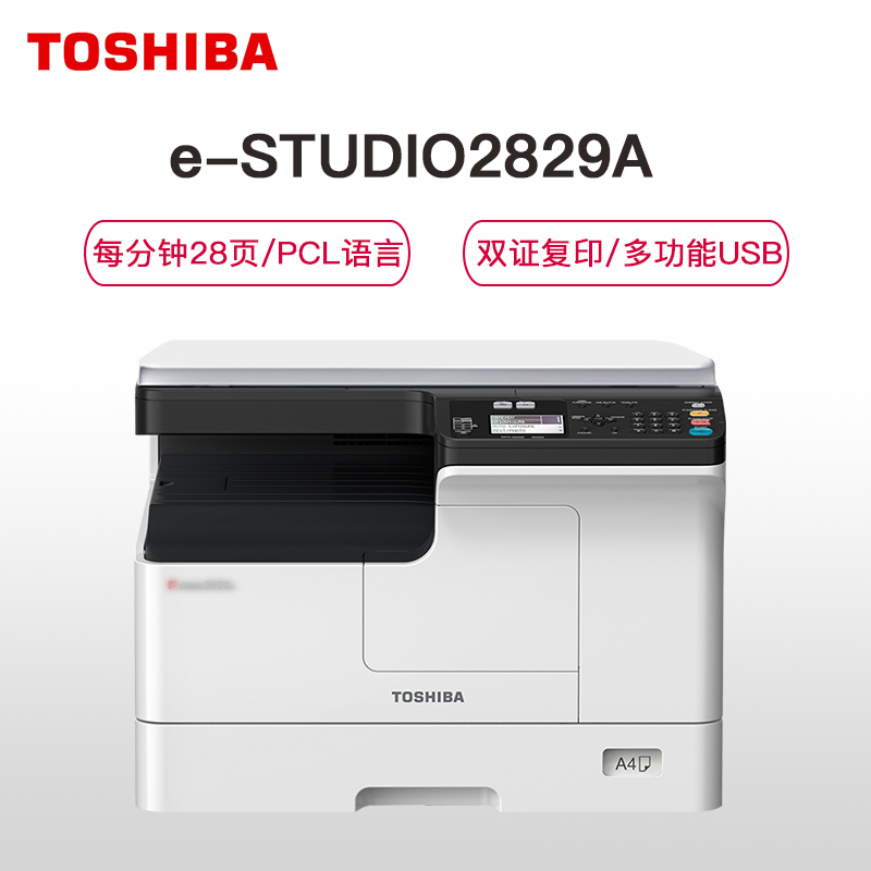 东芝 (TOSHIBA) 黑白A3数码复合机DP-2829A(主机+盖板+单纸盒)A3幅面 自动双面打印
