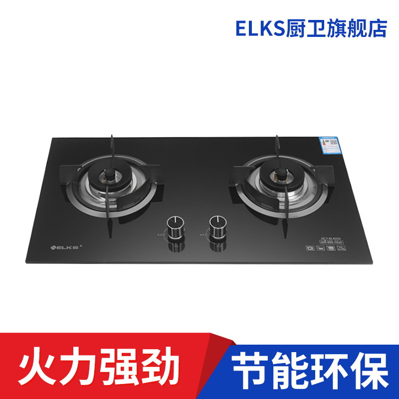 ELKS燃气灶EL8232 家用台嵌两用灶具 钢化玻璃面板 铜火盖