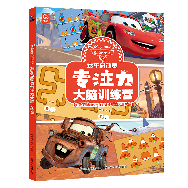 冰雪奇缘专注力大脑训练营 [正版]专注力大脑训练营系列书籍3-6岁迪士尼主题游戏书4-5岁幼儿园小中大班数学启开发孩子的