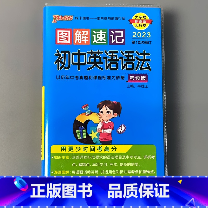 图解速记 初中英语语法 初中通用 [正版]pass绿卡图书图解速记小本口袋书初中英语数学语文古诗文历史地理思想政治物理化高清大图