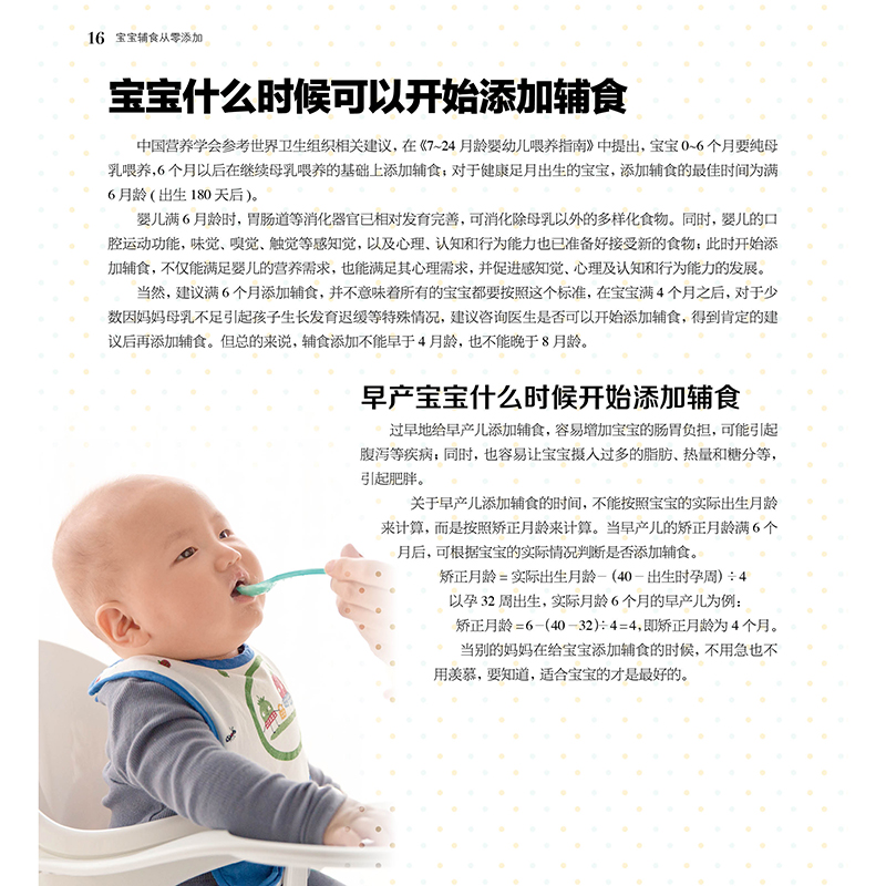 音像宝宝辅食从零添加(汉竹)闫玲玲