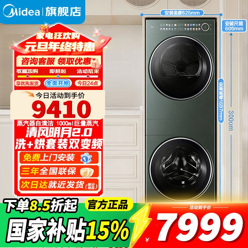 美的(Midea)洗烘套装 10KG滚筒洗衣机+全变频热泵烘干机[清风明月2.0洗烘塔]MGH20A-G+MAX