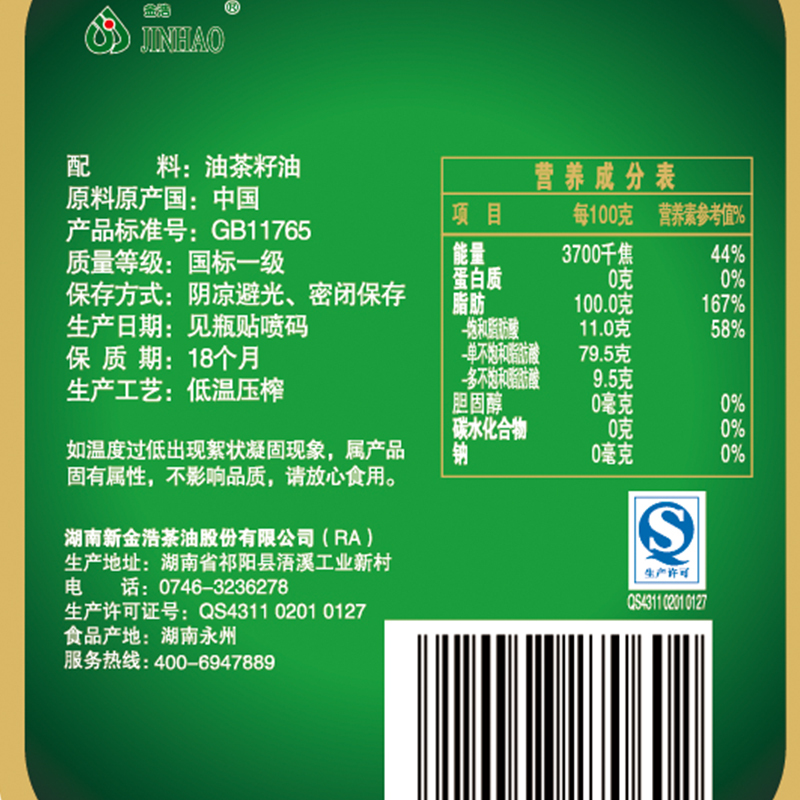 金浩低温冷榨油茶籽油750ml山茶籽油纯茶油