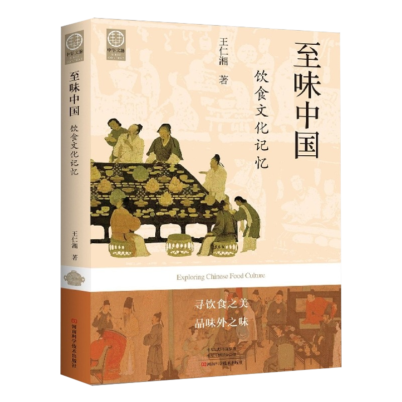 【M】至味中国:饮食文化记忆-9787572506512