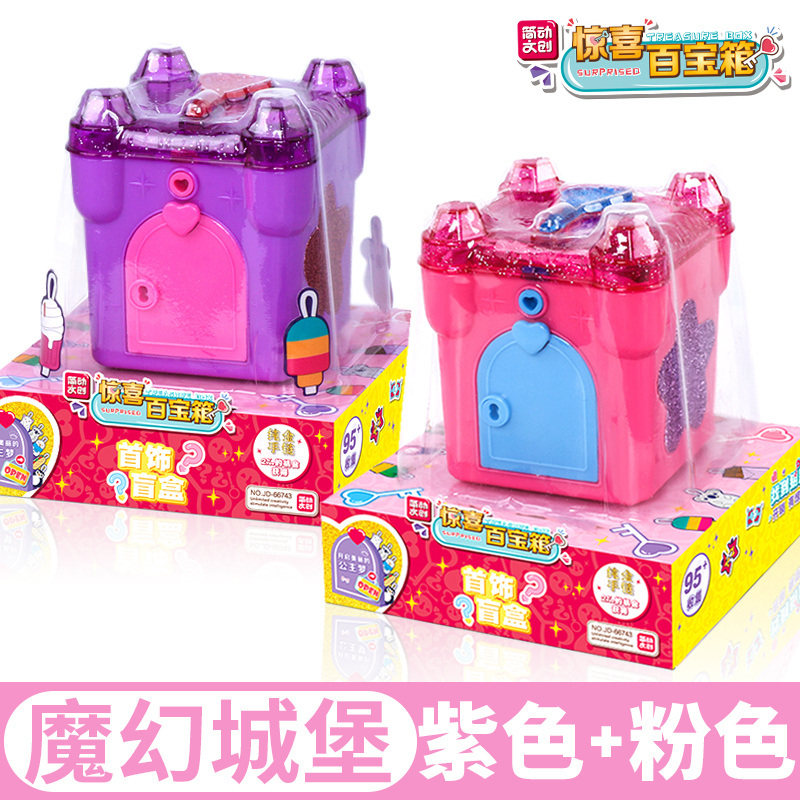 简动惊喜百宝箱 拆拆猜猜乐盲盒 解冻惊奇彩金版女孩公主儿童玩具 魔法城堡粉色+紫色(二重惊喜款)