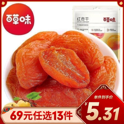 百草味 蜜饯 红杏干50g 零食蜜饯水果干红杏果脯蜜饯 减