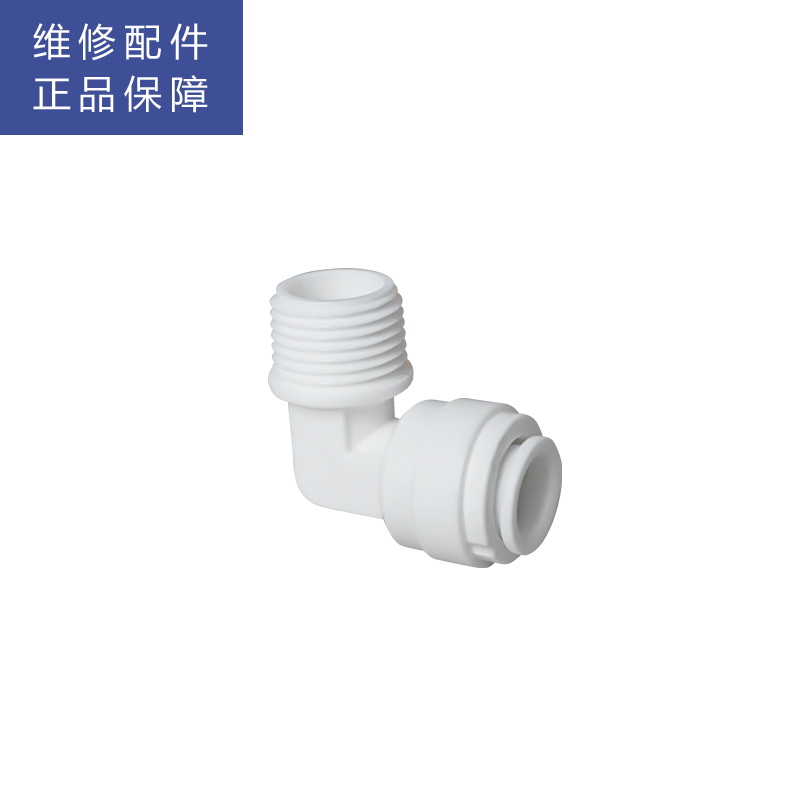 帮客材配 惠而浦净水器R500C89 苏宁极物R500-W1净水机 L型3分螺纹转3分快接 3分外牙弯头 增压泵接头高清大图