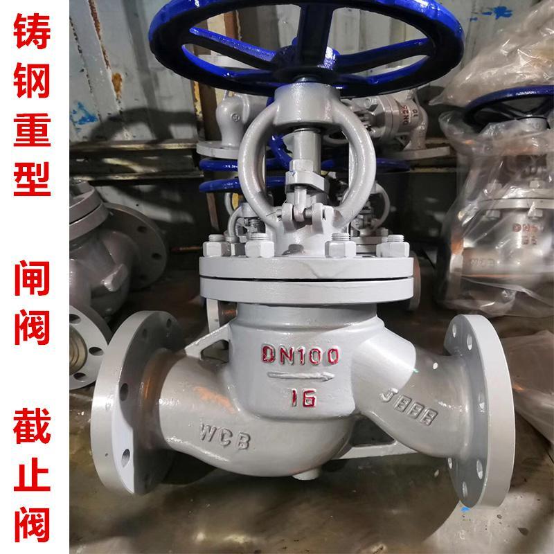 重型高温蒸汽Z41H-16C/25C碳钢铸钢阿斯卡利法兰闸阀J41H-25C法兰截止阀 重型铸钢DN100(84斤闸阀)