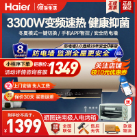 海尔(Haier)电热水器家用储水式60升3300W两挡变频速热手机APP操控二级能效健康抑菌预约洗浴