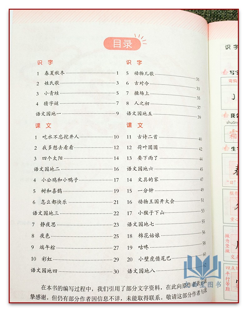 黄色 [正版]田楷文化生字抄写本小学语文一年级下册 1年级下册语文生字学习词句段篇积累笔画笔顺练习写字规范拼音学习硬笔高清大图