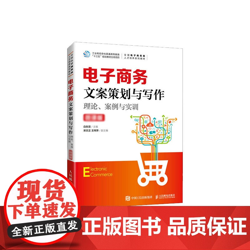 电子商务文案策划与写作高清大图