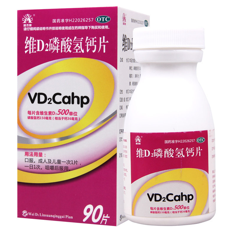 盛杰奥 维D2磷酸氢钙片90片*1瓶/盒儿童孕妇哺乳期补钙成人补钙