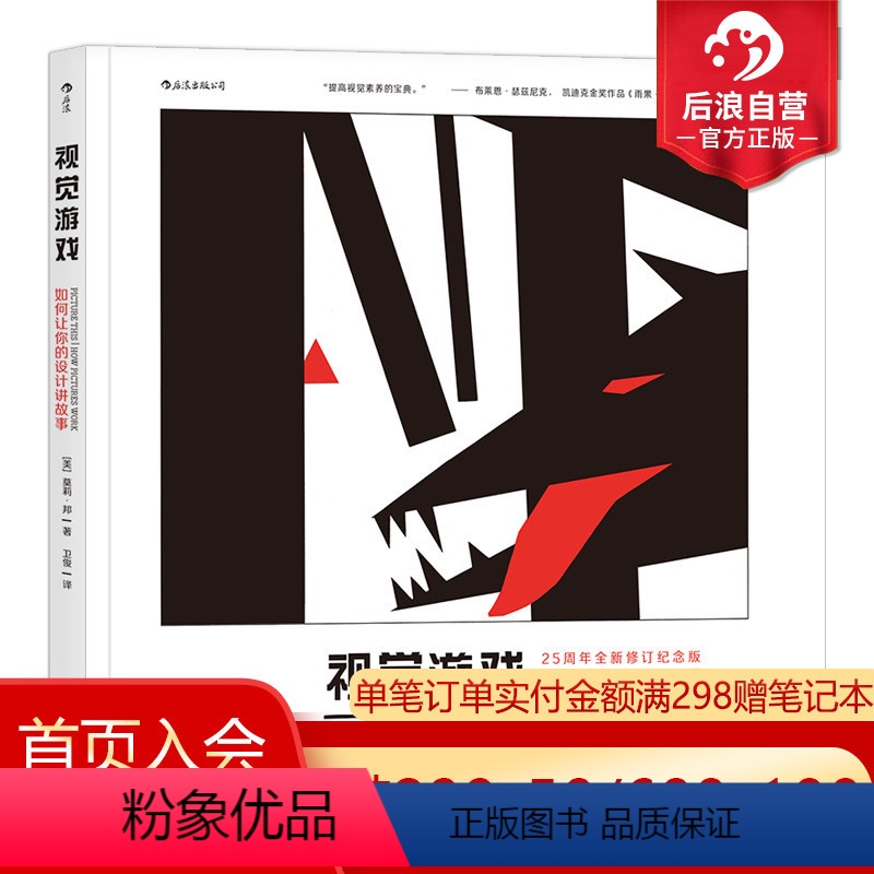 【正版】视觉游戏 如何让你的设计讲故事 绘本童书创作视觉叙事原理艺术心理书籍