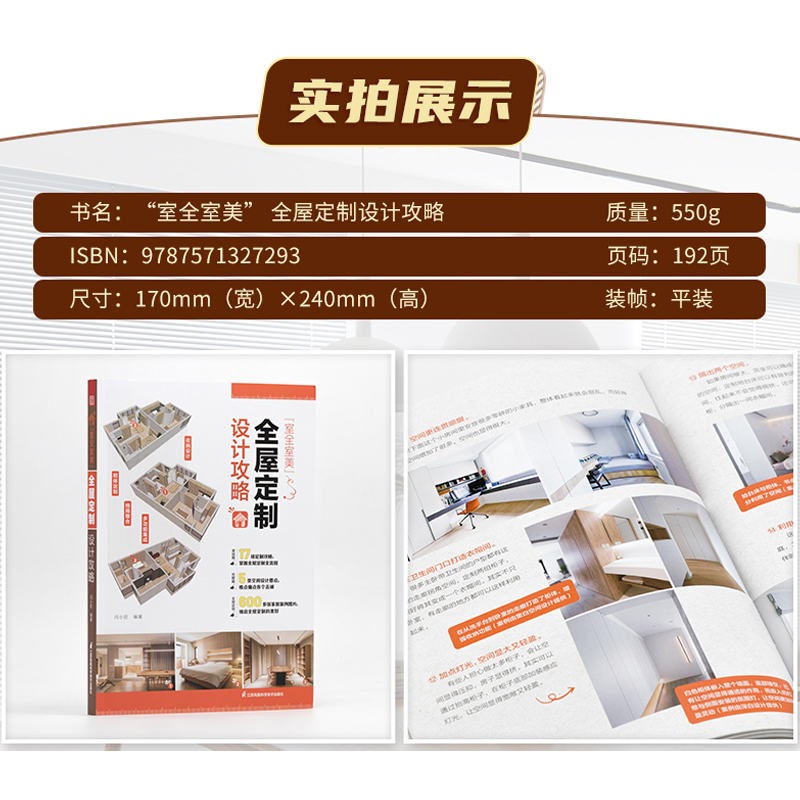 [正版]2册零基础全屋定制设计攻略入门全屋定制家居设计全书闫小匠家居设计全书业主室内设计师适用家居装修尺寸定制柜指南高清大图