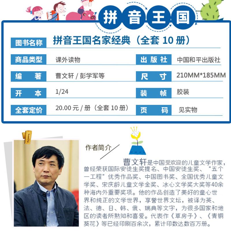 一年级课外阅读必读拼音王国曹文轩全套10册祖父的白手套 小学生 [单本]祖父的白手套