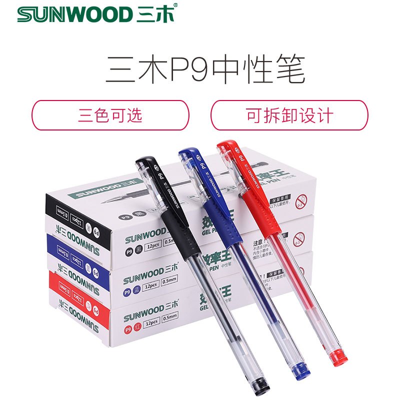 三木(SUNWOOD)P9效率王中性笔签字笔0.5mm不锈钢笔头办公用品文具笔 学生用水笔12支/盒