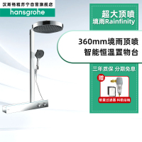 汉斯格雅hansgrohe 境雨rainfinity250/360智能恒温龙头家用卫浴淋浴花洒套装节水喷头大顶喷