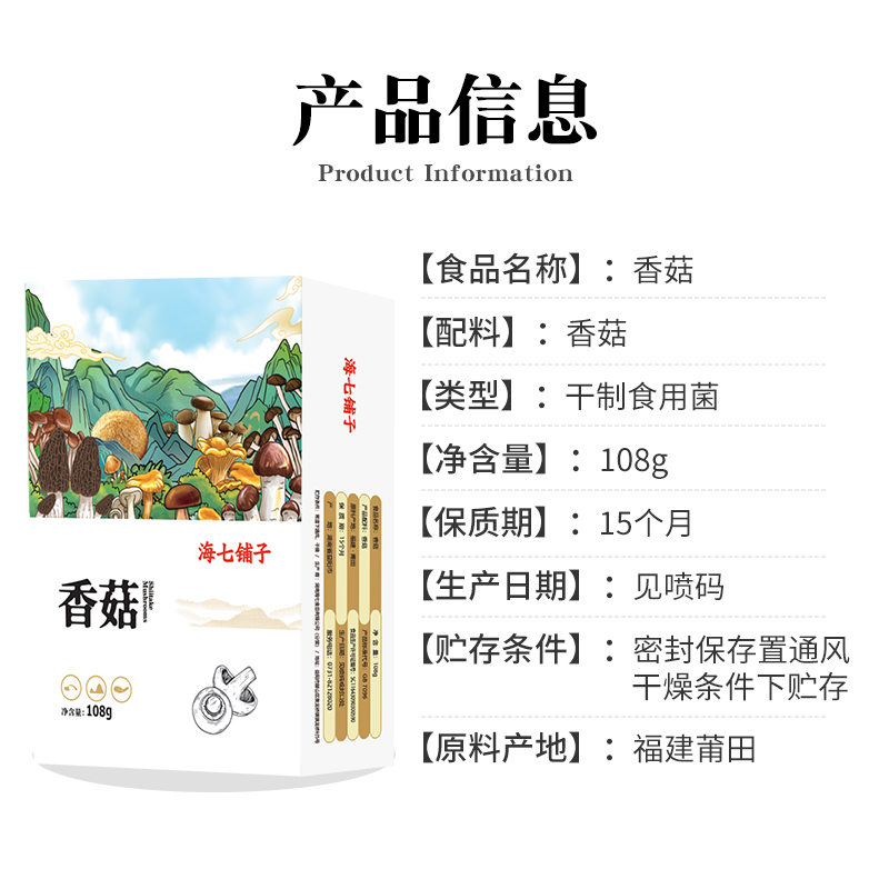 海七 香菇108g /盒高清大图