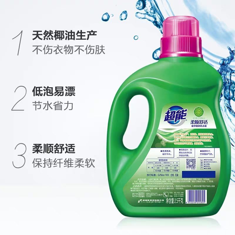 超能[2.5kg*2桶]洗衣液馨香依兰留香高清大图