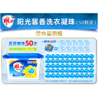 雕牌洗衣凝珠50颗400g盒装阳光馨香除菌除螨祛异味8倍洁净力一颗洗10件专为机洗设置阴雨天室内晾晒也合适