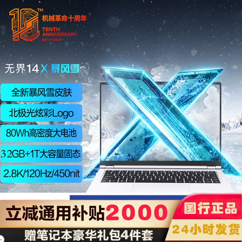机械革命(MECHREVO) 无界14X暴风雪(全新锐龙R7-8845HS 32G内存 1TB固态 120Hz 2.8K 高色域)14英寸轻薄本办公商务本游戏本笔记本电脑