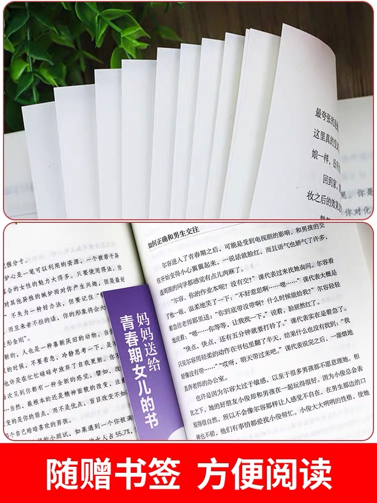 [全套2册]青春期女孩教育书籍 [正版]妈妈送给青春期女儿的书 完美女孩青春期成长手册私房书10-18岁情绪生理教育生理高清大图