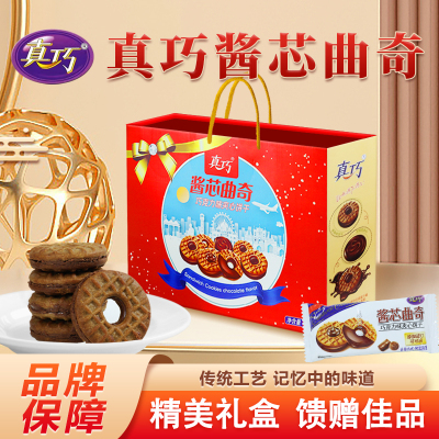 真巧酱芯曲奇节日高档手提礼盒送礼团购爆款小包饼干送礼礼盒过年960克/盒