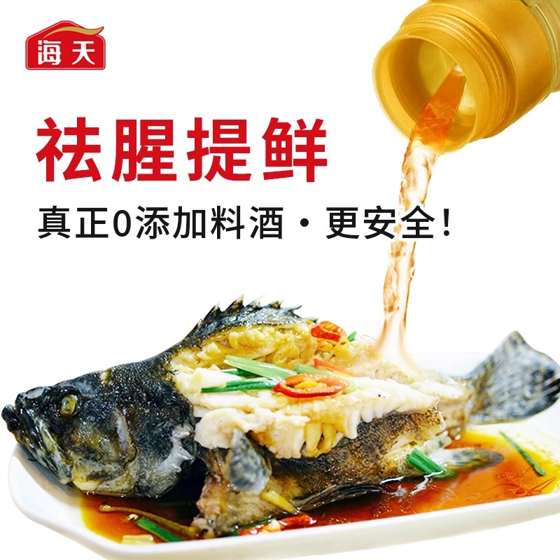 海天0金标料酒450ml谷物酿造家用厨房点蘸凉拌炒菜黄酒祛腥[SF]高清大图