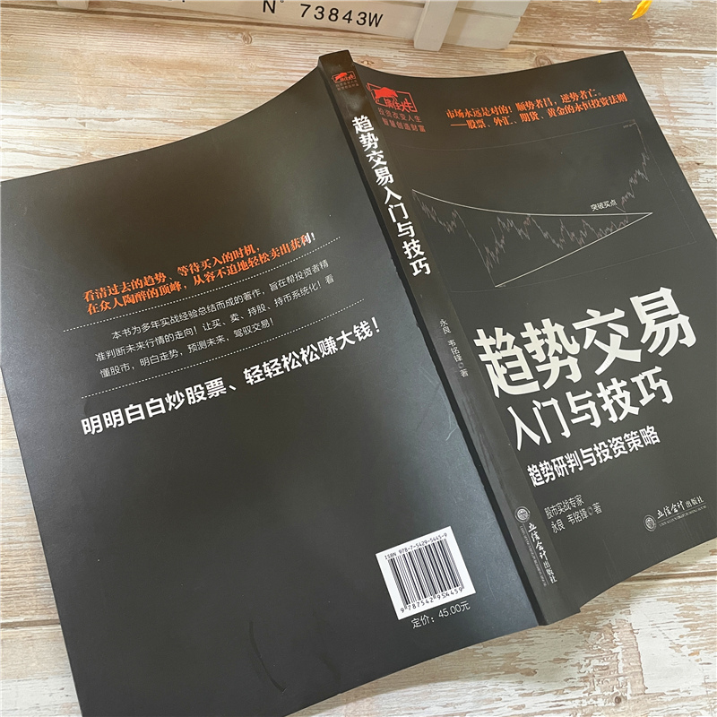 [醉染正版] 擒住大牛 趋势交易入门与技巧 江恩股市大作手回忆录主力资金动向K线技术指标分析炒股入门实战金融炒股书籍高清大图