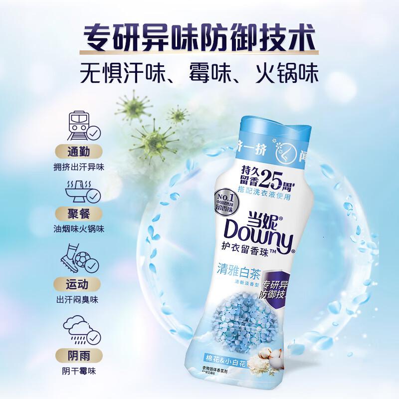 当妮留香珠190g持久留香清雅白茶香氛洗衣留香珠家用护衣试用高清大图