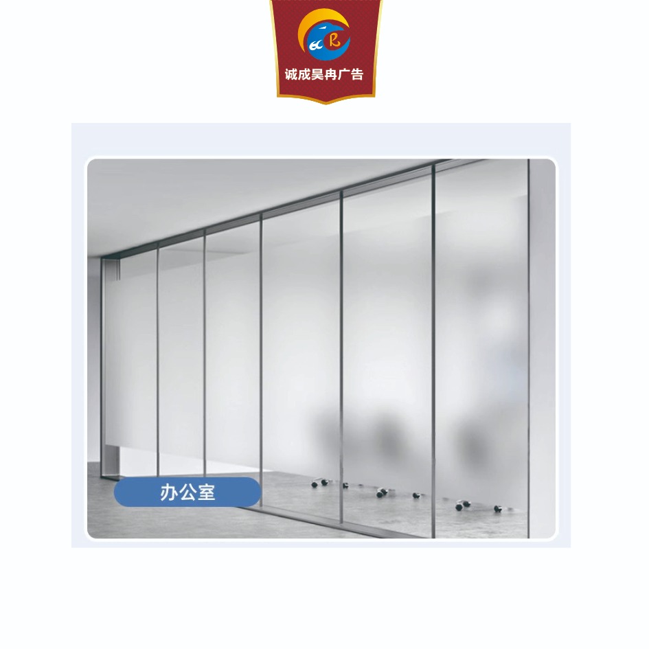 诚成昊冉广告建筑玻璃专用加厚型磨砂贴1米*1米(平方米)