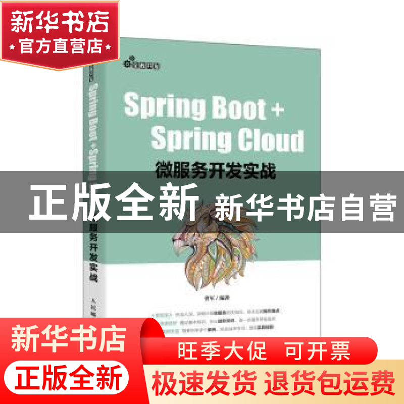 正版 Spring Boot+Spring Cloud微服务开发实战 曹军 人民邮电出