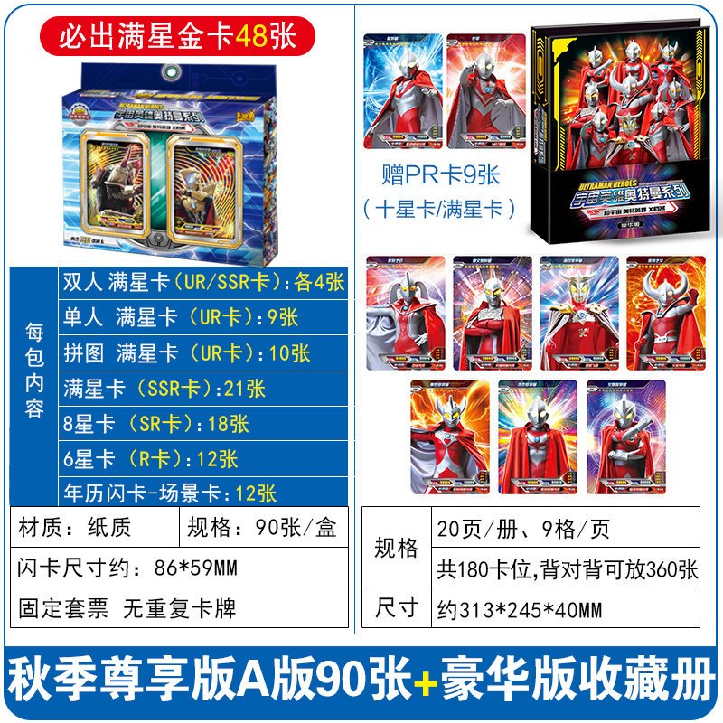 奥特曼卡片秋季尊享版金卡SSR卡收藏册不重复UR拼图卡牌全套 秋季尊享版A版+豪华收藏册(赠9张卡)