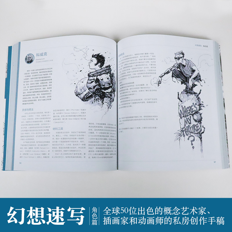 [醉染正版]幻想速写 角色篇 全球50位出色的概念艺术家插画家动画师的私房创作手稿 人物速写角色插画集灵感书科幻速写美术高清大图