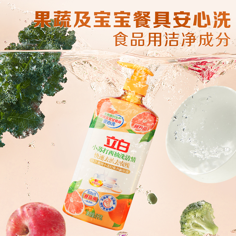 立白小苏打西柚洗洁精1kg*1瓶食品用可洗蔬果不伤手无残留高清大图