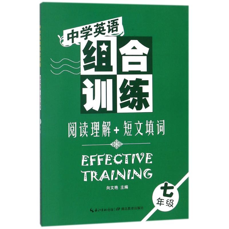 正版新书】7年级阅读理解短文填词/中学英语组合训练刘晓芳978753