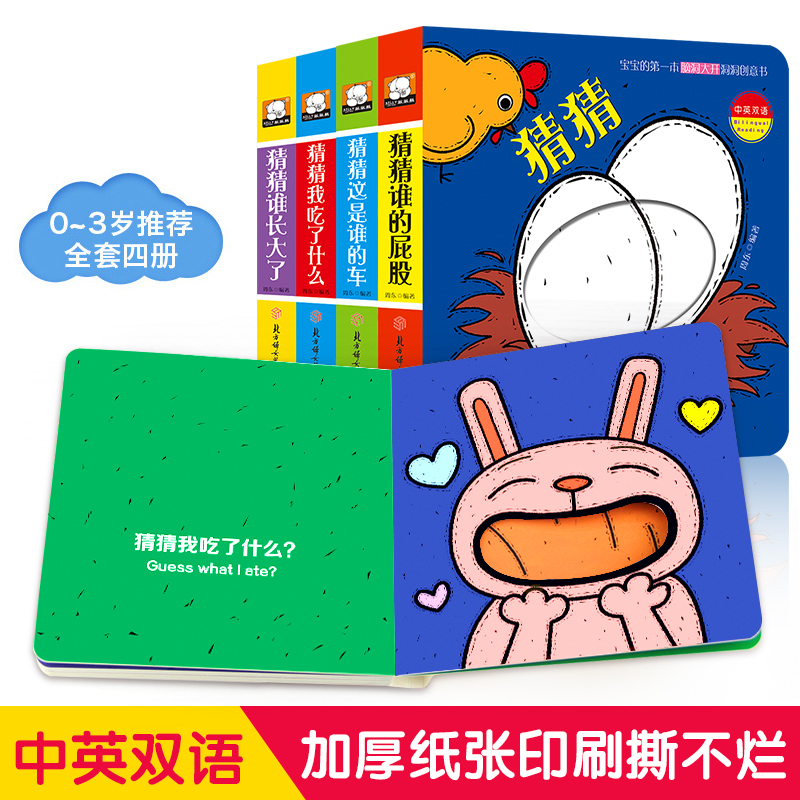 [醉染正版]正版 看图识物奇妙洞洞书宝宝故事书0-1-2-3岁图书猜猜我是谁一两岁幼婴儿绘本益智启蒙认知早教立体翻翻高清大图