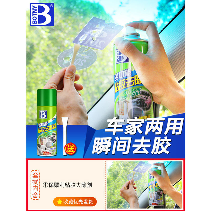 强力除胶不干胶神器汽车玻璃去胶剂除胶剂家用万能粘胶柏油清洗剂 保赐利粘胶去除剂450ML大容量