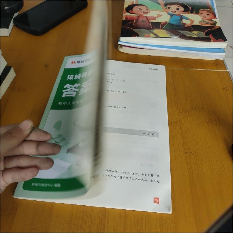 正版新书]猿辅导暑假一本通 初中入学准备篇1册1-12-102猿辅导教高清大图