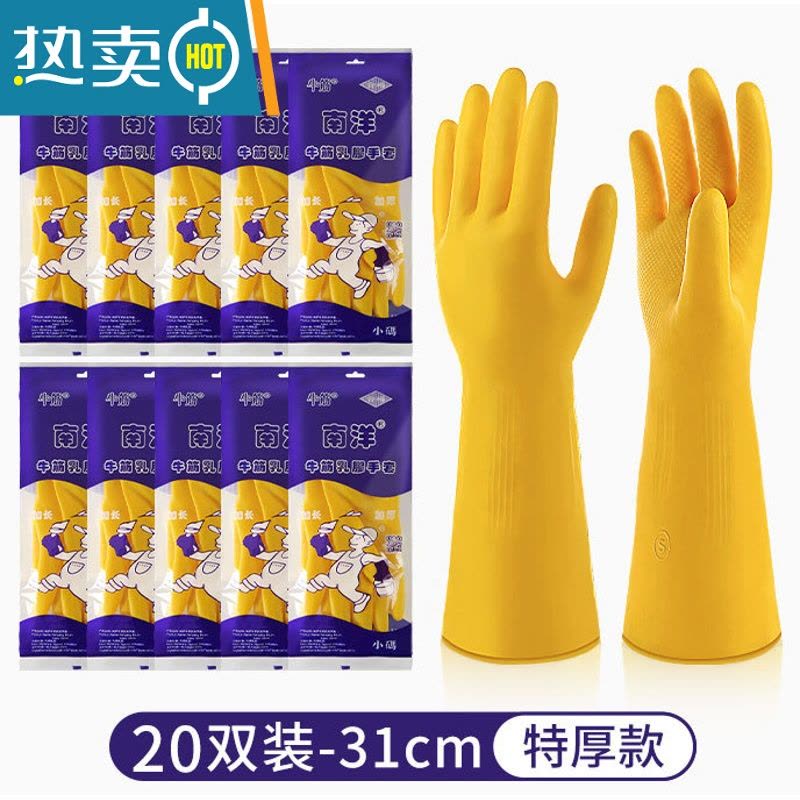 敬平胶手套南洋橡胶塑胶家务防水厨房洗碗女耐磨劳保牛筋胶皮乳胶手套 20双/特厚/南洋(超划算囤货)领劵-5 M图片