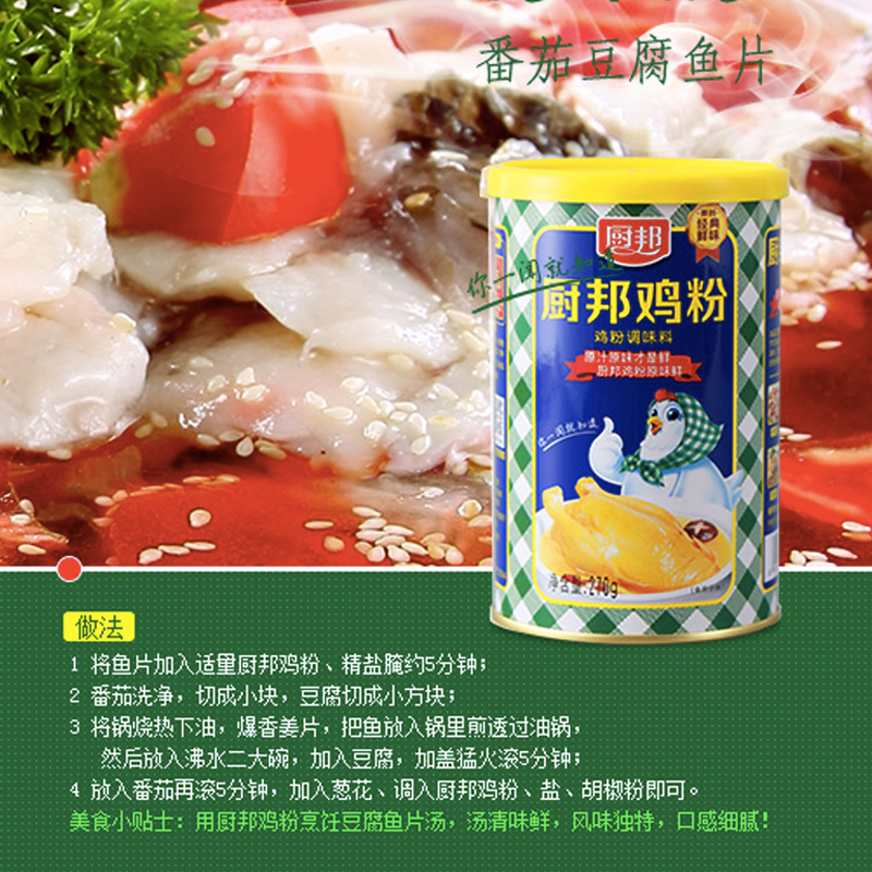 厨邦鲜浓鸡粉270g 浓香鸡汁调味品调味料鸡精味精