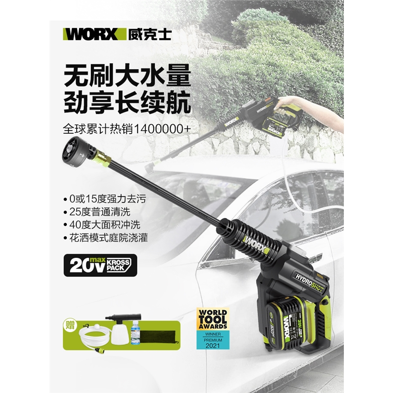 威克士(WORX)WU630.2升级高压无线洗车机家用便携清洗机锂电池洗车