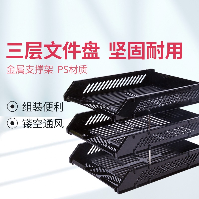优拉三层文件盘9513 办公资料文件架横式办公室三层文件筐桌面收纳筐文件座A4多层多功能资料置物架人事财务资料收纳框