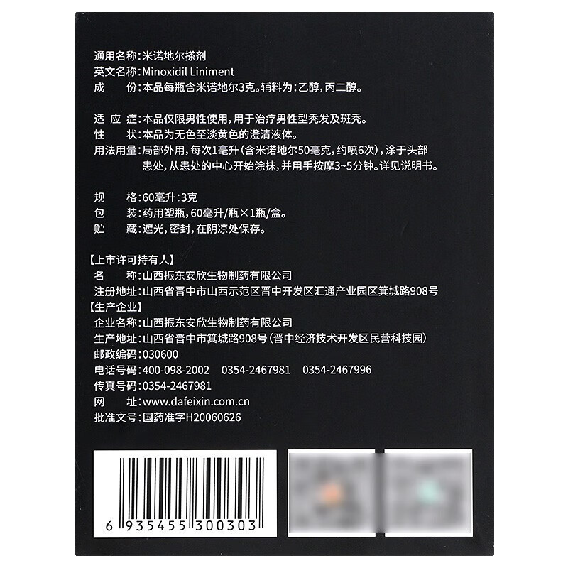大规格 60ml]达霏欣 米诺地尔搽剂 60ml/盒5%浓度男性型脱发和斑秃米诺地尔生发液 男士米诺地尔旗舰店官方正品