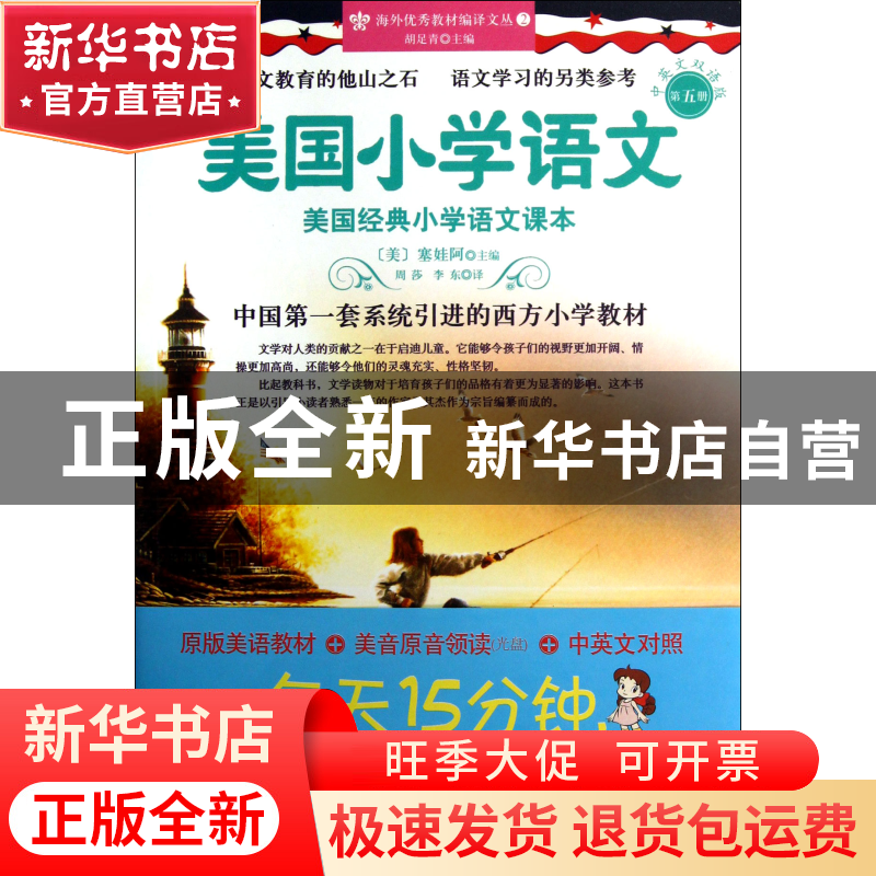 正版 美国小学语文(附光盘第5册中英文双语版)/海外优秀教材编译