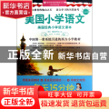 美国小学语文(附光盘第5册中英文双语版)/海外优秀教材编译文丛
