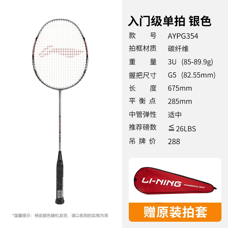 李宁(LI-NING)羽毛球拍单双拍全碳素纤维学生业余初学套装